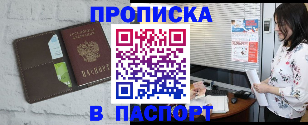 временная регистрация для всех в Семёнове